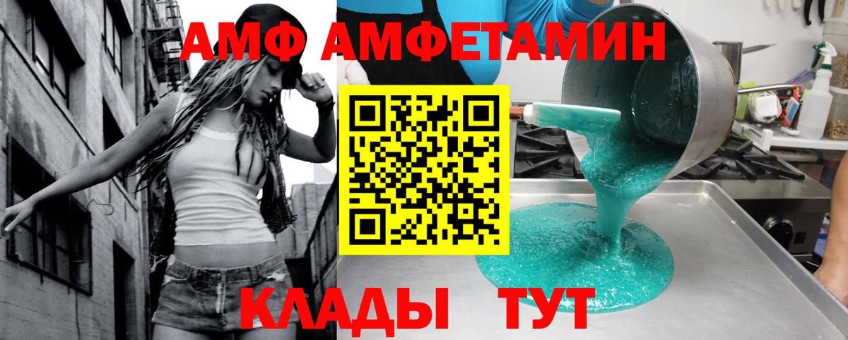 АМФ VHQ Новозыбков
