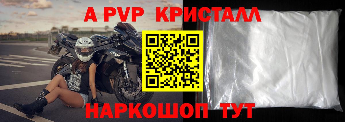 A PVP СК КРИС  Вход с VPN  Новозыбков  Альфа ПВП Crystall 