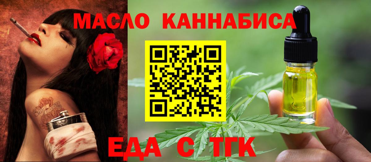 Еда ТГК марихуана  Вход с VPN  Новозыбков 