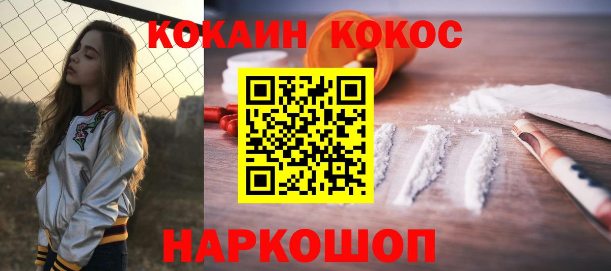 КОКАИН 99% Новозыбков