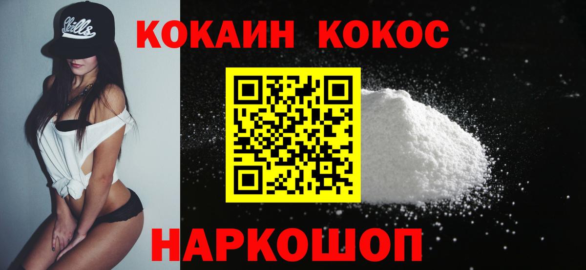 COCAIN Columbia  Кокаин Columbia  Вход с VPN  наркошоп  Новозыбков  Cocaine 