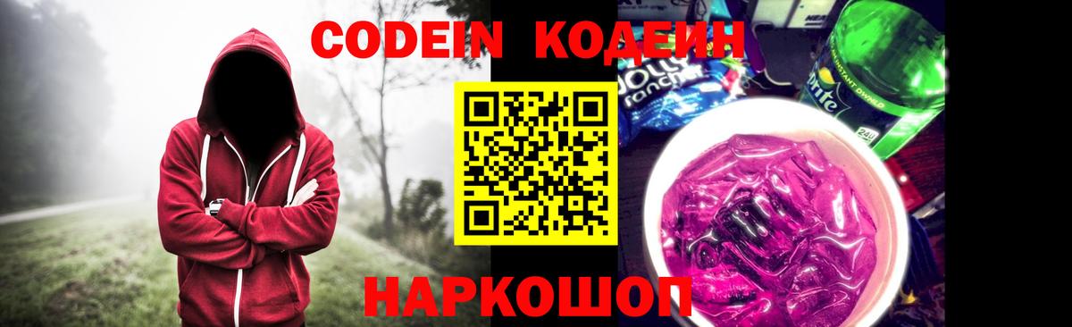 Кодеиновый сироп Lean напиток Lean (лин) Новозыбков