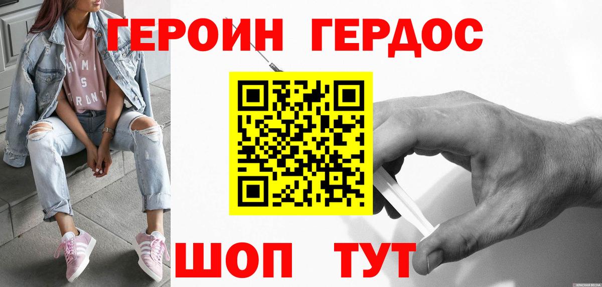 Новозыбков  ГЕРОИН белый  ГЕРОИН  Вход с VPN 