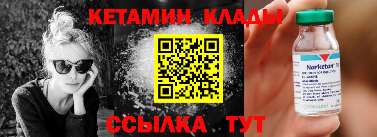 Новозыбков  Кетамин ketamine  Вход с VPN 