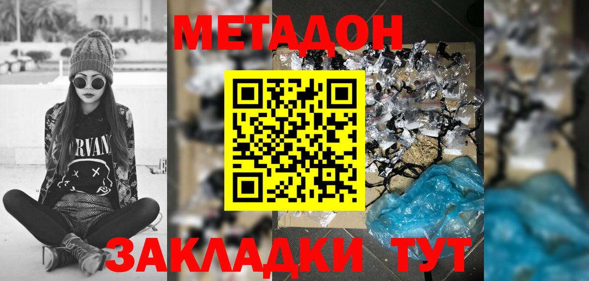 Новозыбков  МЕТАДОН methadone    ссылки  МЕТАДОН мёд  Вход с VPN 